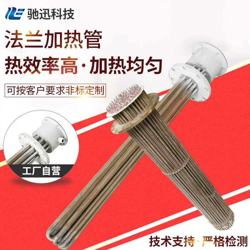 法兰加热管干烧管锅炉加热管380V反应釜水箱大功率法兰电热管批发