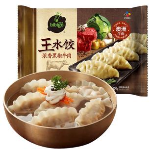 【顺丰】必品阁牛肉王水饺 速冻饺子方便早餐速食半成品300g/袋