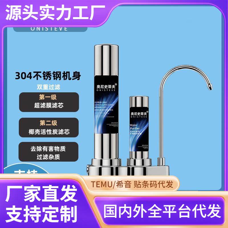奥尼史蒂夫净水器家用厨房自来水台厂家过滤器直饮前置龙头纯水机