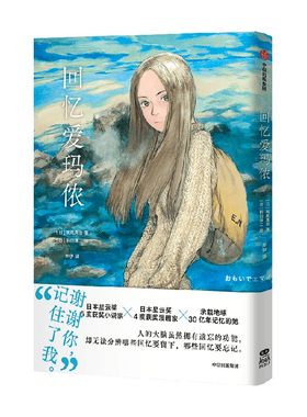 回忆爱玛侬梶尾真治中信出版