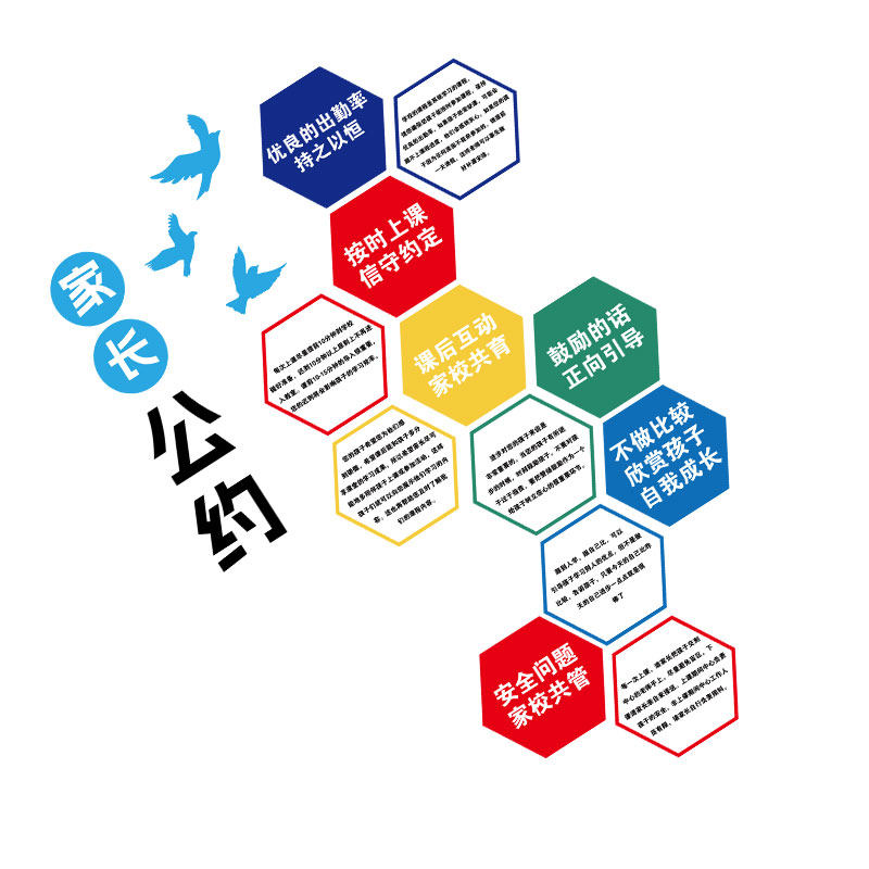家长公约教育培训机构班级