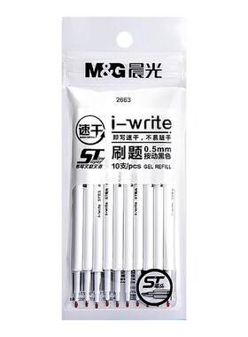 晨光按动笔芯st笔头按动笔笔芯黑色0.5按动刷题笔笔芯速干中性笔黑笔替芯按压笔替换笔芯子弹头全针管白色杆