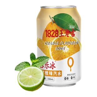 王老吉橙子味水果味汽水 碳酸饮料甜橙气泡水330ml*6罐