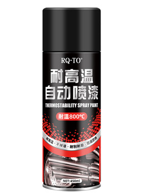 【加量450毫升】耐高温自喷漆