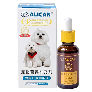 ALICAN泪痕液狗狗去泪痕流眼泪猫咪宠物比熊犬博美泪腺口服液30ml
