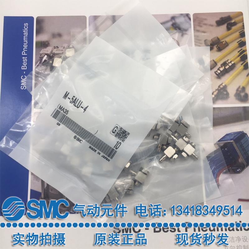 正品SMC微型接头M-3H-5H-5HL-3HLH-5AN-5ALU-5ALHN-5ALHU-2-3-4-6