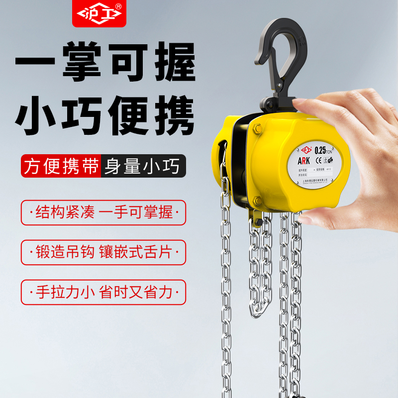 沪工迷你手拉葫芦小型便携倒链手动葫芦0.25/1/2吨吊机起重吊葫芦