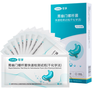 自测胃幽门螺螺旋杆菌检测试纸10份测试口臭HP试剂盒非碳14吹气卡