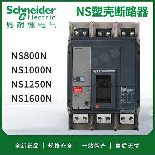 议价施耐德NS800N 1000N 1250N 1600N NS33466 NS33472NS33478NS3