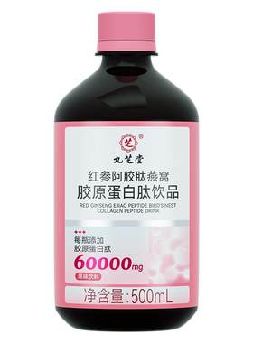 九芝堂红参阿胶肽燕窝胶原蛋白饮品女生贫血补气养血女性美容养颜
