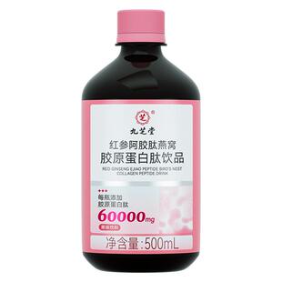 九芝堂红参阿胶肽燕窝胶原蛋白饮品女生贫血补气养血女性美容养颜
