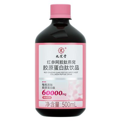 九芝堂红参阿胶肽燕窝胶原蛋白饮品女生贫血补气养血女性美容养颜