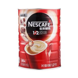 Nescafe/雀巢1+2原味咖啡罐装速溶咖啡三合一速溶办公下午茶提神