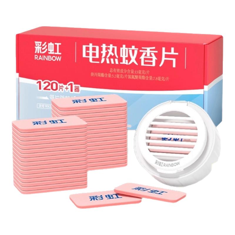 彩虹电子灭蚊器蚊香加热器无味蚊香片芳香蚊香片家用驱蚊520