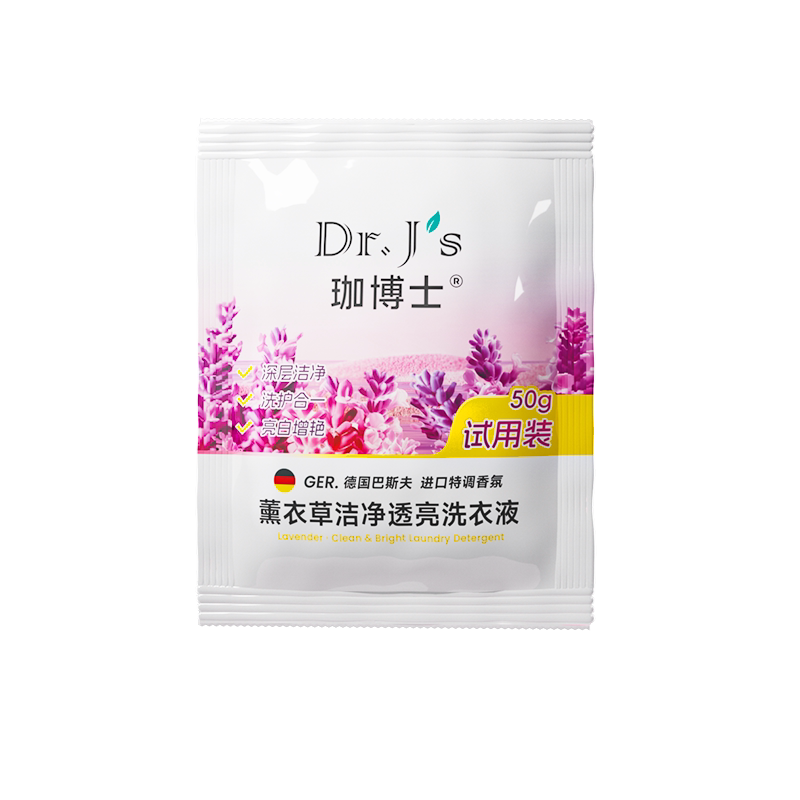 薰衣草洗衣液50g*5包便携装