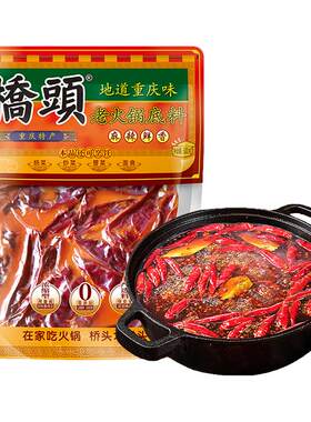 重庆特产桥头火锅底料500g家用麻辣香锅干锅水煮肉片炒菜锅底调料
