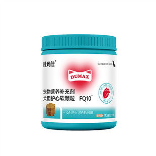 dumax杜玛仕狗狗专用宠物辅酶Q10软颗粒保护心脏健康辅助调理心脏