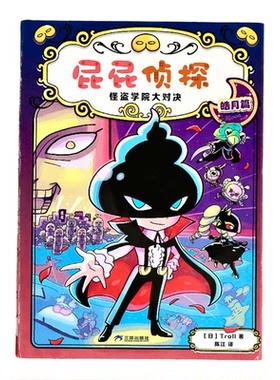 屁屁侦探怪盗学院大对决全套三册