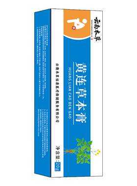 【云南本草】黄连素软膏官方旗舰店正品黄连膏疮抑菌止痒痔药房SJ