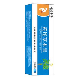 【云南本草】黄连素软膏官方旗舰店正品黄连膏疮抑菌止痒痔药房SJ