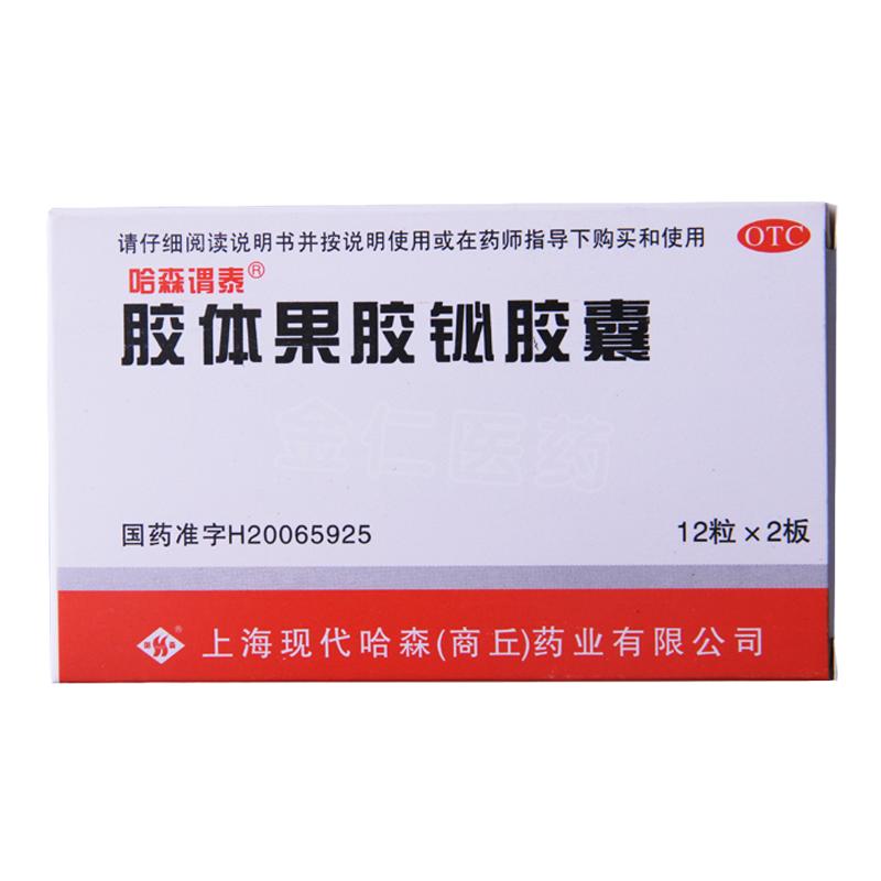 正品哈森谓泰 胶体果胶铋胶囊 50mg*24粒/盒胃痛慢性胃炎