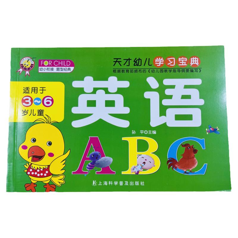 天才豆宝典英语3-6岁幼儿学前