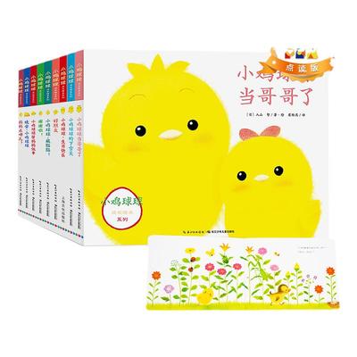 点读小鸡球球成长绘本系列