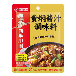 海底捞黄焖酱汁调味料黄焖鸡米饭专用闷排骨焖锅酱料调料家用料包