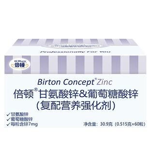 倍顿进口锌补锌无刺激易吸收有有助于生长发育