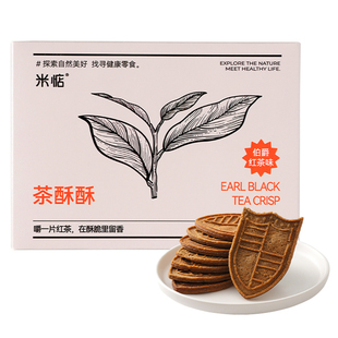 茶香四溢!唇齿留香!米惦茶酥酥薄脆饼干醇香酥脆健康下午茶零食