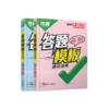 万唯中考2027小四门速记手册全国通用