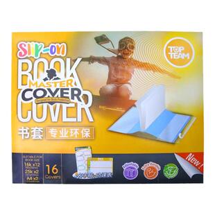 麦思考 包书皮环保EVA书套中小学生文具加厚防水保护套16KA4课本36K作业本32K