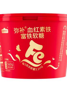 能量堡垒富铁软糖血红素铁