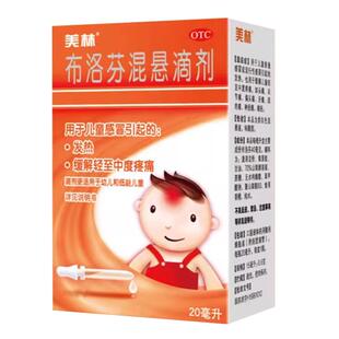美林布洛芬混悬滴剂20ml儿童退烧感冒药发热退热小儿发热 正品WX