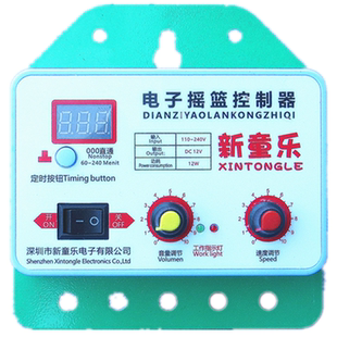 新生婴儿童床电子摇篮控制器一体式潮汕上下电动摇摆哄娃睡觉神器