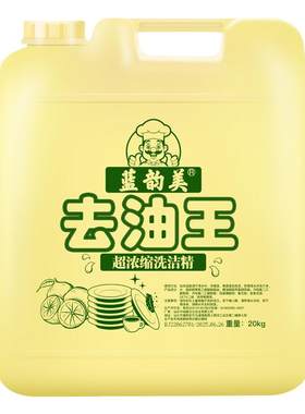 洗洁精大桶装20kg公斤商用餐饮专用食品级去油污饭店食堂大瓶果蔬