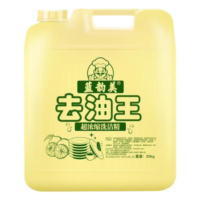 洗洁精大桶装20kg公斤商用餐饮专用去油污饭店食堂大瓶果蔬清洗剂