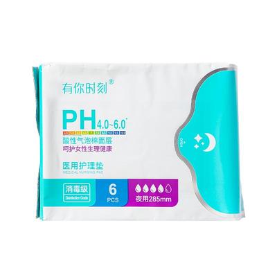 【械字号】卫生巾国家标准医用级