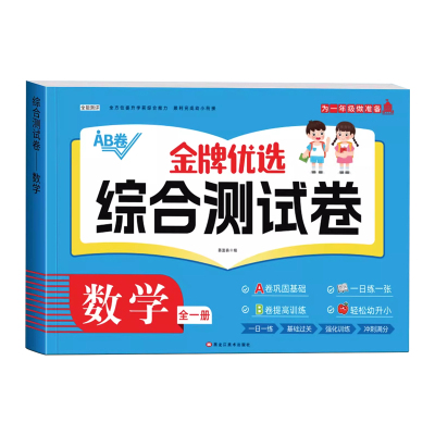 幼小衔接测试卷综合测试题加厚