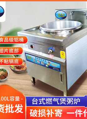 多功能台式快速煮粥炉商用不粘桶底燃气煮面桶煲粥汤面炉粉面铝桶