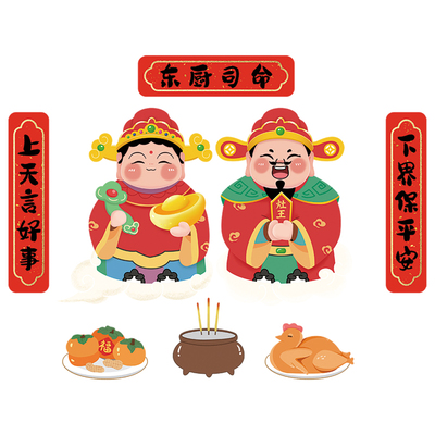 厨房玻璃门装饰灶神财神窗花贴纸2026新年春节氛围布置静电贴乔迁