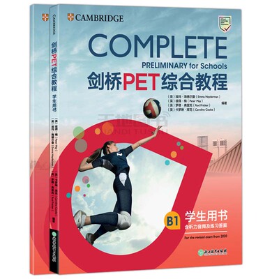 新东方剑桥PET综合教程