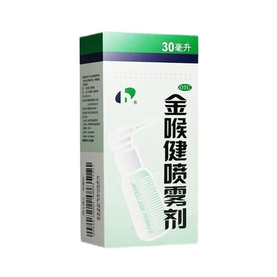 【宏宇】金喉健喷雾剂30ml*1瓶/盒