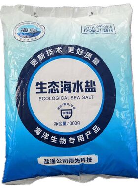 海鲜海盐养鱼专用精制海水晶花甲