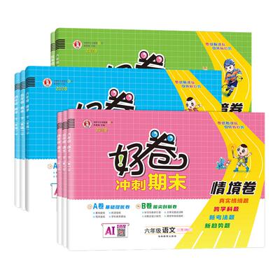 2026新版好卷试卷测试卷全套