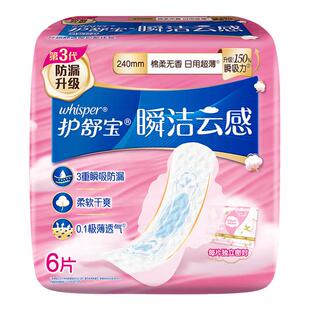 护舒宝瞬洁云感卫生巾240mm日用6片装新国标母婴类工厂极薄姨妈巾