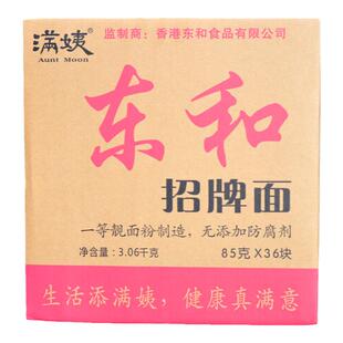 正品东和满姨招牌面河源港式炒面早餐煮面油炸面原产地发货聚客家