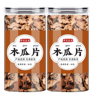 木瓜中药材官方正品500g克木瓜片木瓜粉皱皮木瓜干宣木瓜片旗舰店