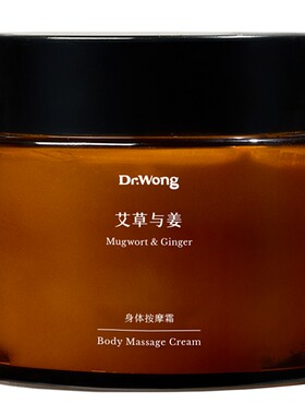 Dr.Wong艾草与姜按摩霜身体润肤