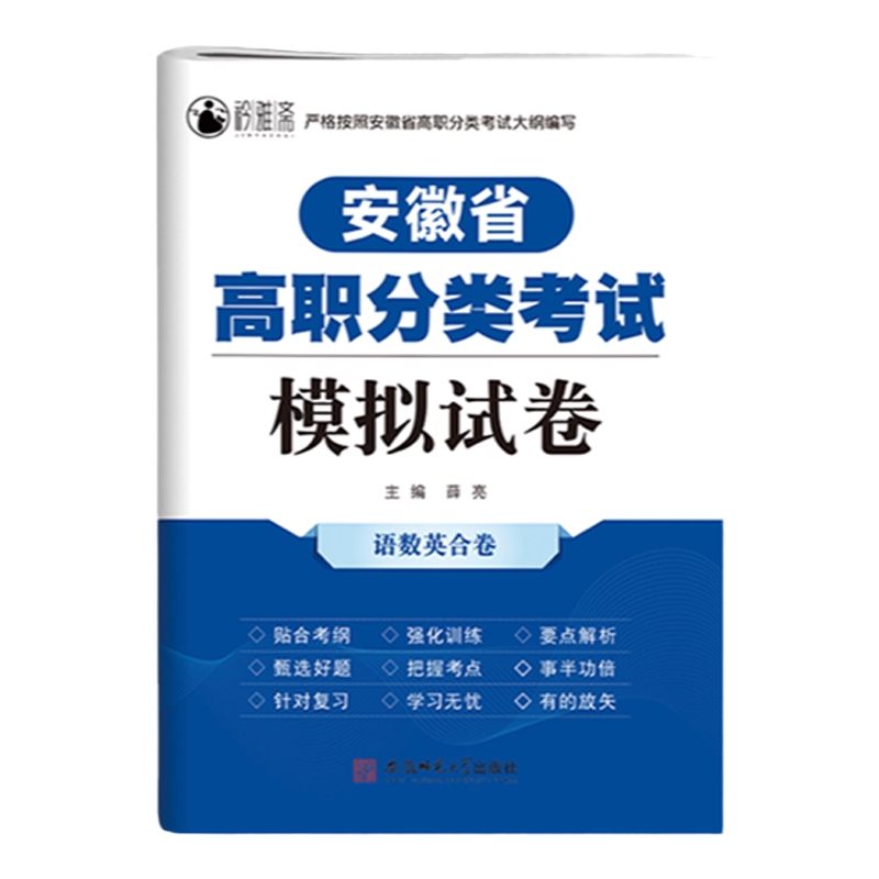 2027安徽单招考试复习资料真题安徽省分类招生考试试卷校考真题职业适应性测试语数英必刷题安徽高职单招普高中职对口升学高考